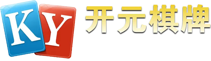 开元棋牌